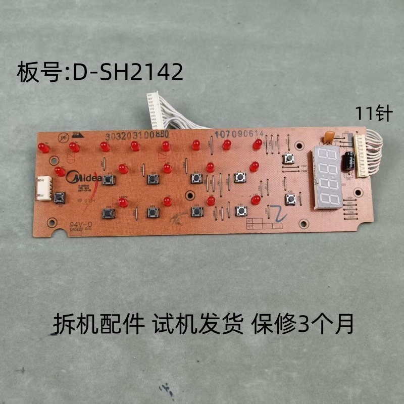 美的电磁炉D-SH2142显示板