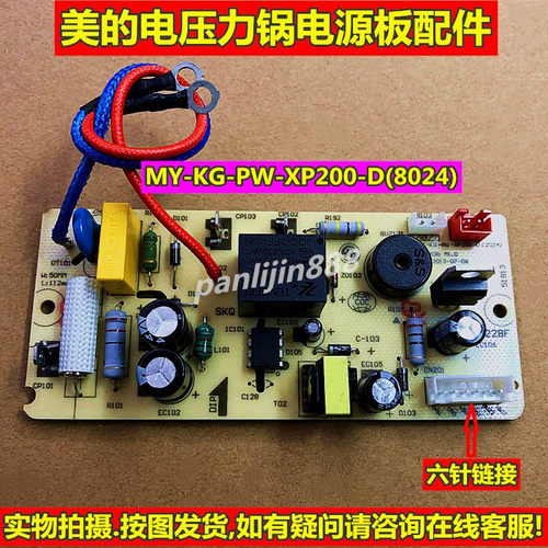 美的电压力锅配件MY-13LS409A/13LS509A/12PCS505A电源板主板