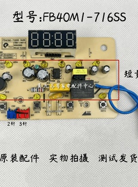 适用美的电饭煲原装配件FB40M1-716SS主板灯板显示板控制板一体板
