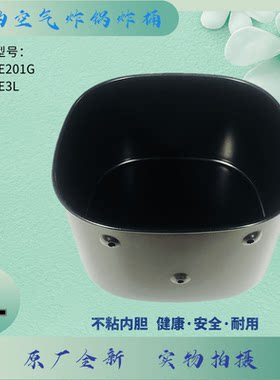 美的空气炸锅炸桶内胆隔板
