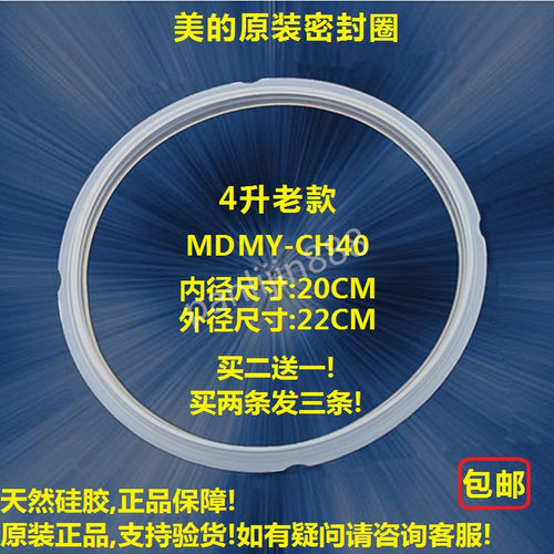 美的电压力锅密封圈MY-CH40B/CD40GR/CD40K/CS40J/老款4升胶圈4升
