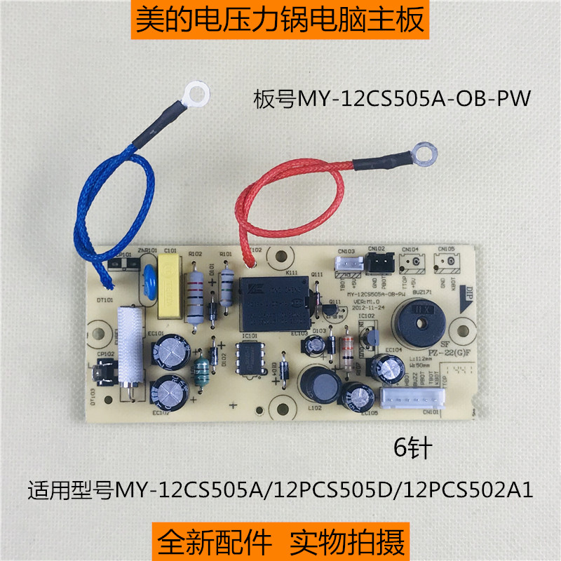 美的电压力锅MY-12CS505A-OB-PW电源板12PCS505D/12CS502A主板