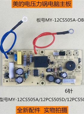 美的电压力锅MY-12CS505A-OB-PW电源板12PCS505D/12CS502A主板