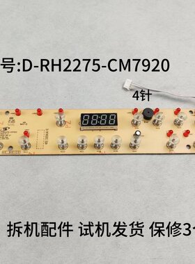 美的电磁炉配件D-RH2275-CM7920