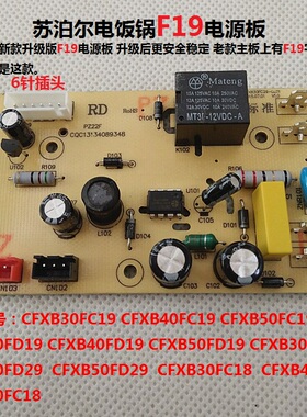 苏泊尔电饭锅配件CFXB30FC19/CFXB40FC19/CFXB50FC19电源板主板