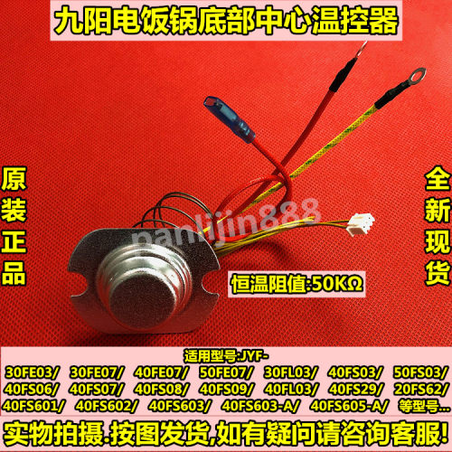 九阳电饭锅配件温控器JYF-40FS03/40FS06/FS07/08锅底传感器 磁钢