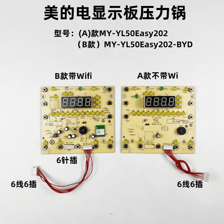 美的电压力锅显示板灯板配件