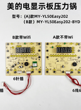 适用美的电压力锅配件显示板MY-YL50Easy202-BYD按键板控制板灯板