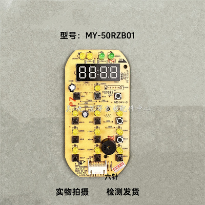 美的电压力锅MY-50RZB01灯板