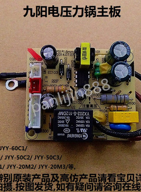 原装九阳电压力锅JYY-60/50C1/C2/C3/20M1/M2/M3电源板HG-P-V255A