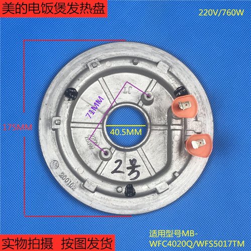 原厂配件美的电饭煲MB- WFC4020Q/WFS5017TM原装发热盘760W加热盘