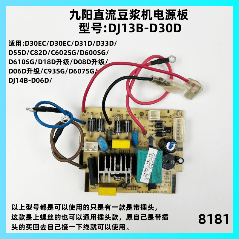 九阳豆浆机DJ13B-D30D电源板主板