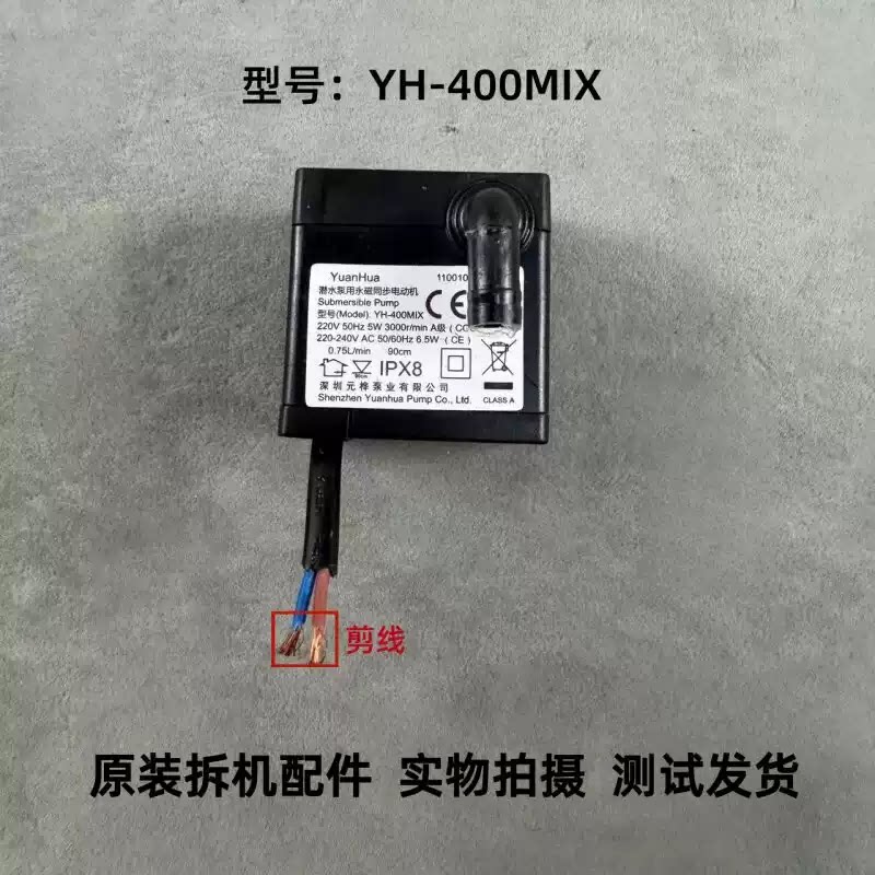 美的冷风扇YH-400MIX潜水泵图片