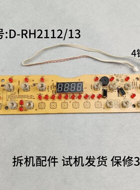 美的电磁炉配件D-RH2112/13显示板灯板控制板主板电源板