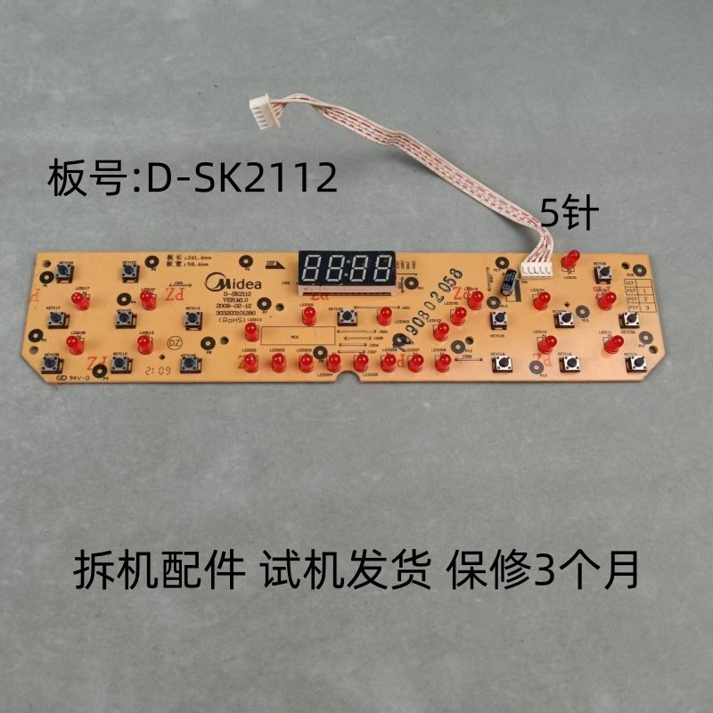 美的电磁炉配件D-SK2112显示板控制板灯板,生活电器,其他生活家电配件,淘宝优惠券,粉丝福利购,淘宝优惠卷