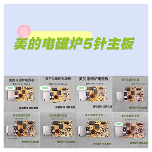 01A 01W 02W 电磁炉配件TM 5针主板电源板 01E 01D 美