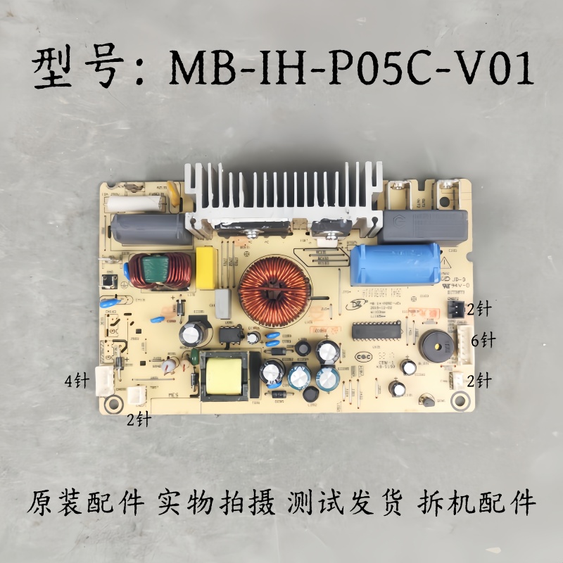 美的电饭煲配件MB-IH-P05C-V01