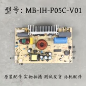美 V01主板电源板电路板控制板 P05C 电饭煲配件MB