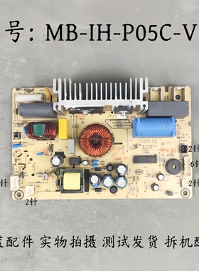 美的电饭煲配件MB-IH-P05C-V01主板电源板电路板控制板