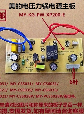 美的配件电压力锅煲配件XP200-E电源板MY-CD5026P/WQC50A1P线路板