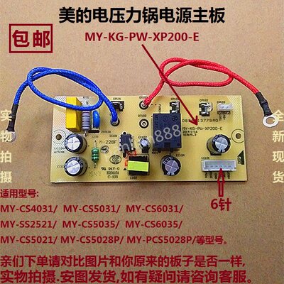 美的配件压力锅电源板