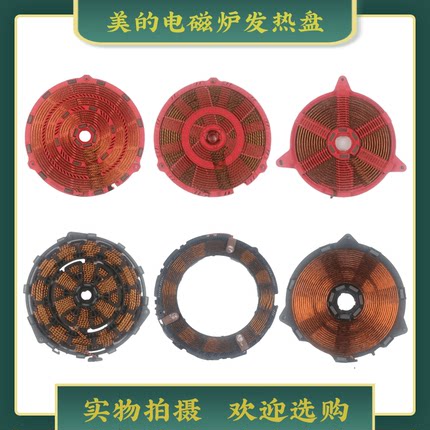 美的电磁炉发热盘加热盘线圈盘C21-RT2156/RT2160/RT2163/WT2120