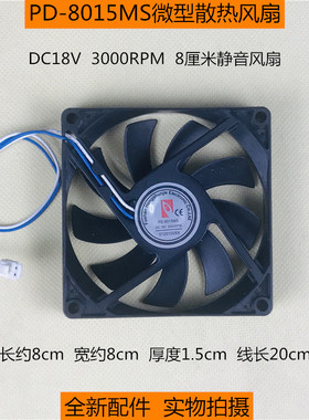 PD-8015MS美的电饭煲 锅散热风扇 微型静音风扇DC18V 3000RPM