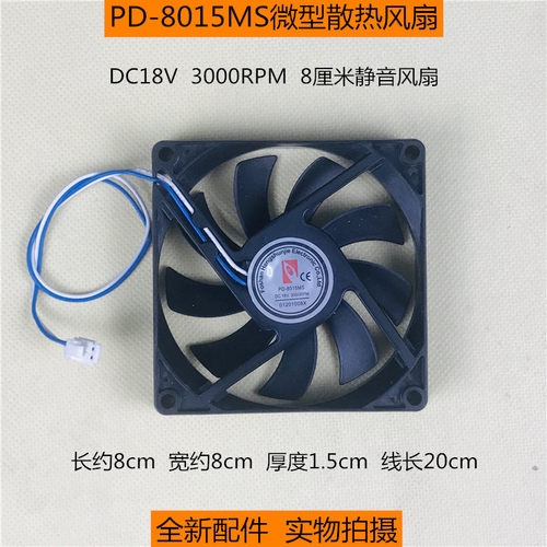 PD-8015MS美的电饭煲 锅散热风扇 微型静音风扇DC18V 3000RPM