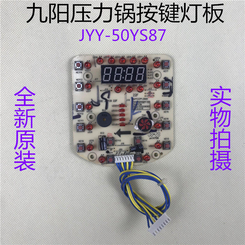 九阳电压力锅原装配件JYY-50YS87-XS控制板 按键板 显示板 灯板在类目 生活电器, 其它生活家电, 其它日用家电中 - 来自Buy2taobao.com提供专业的淘宝代购服务