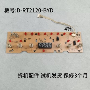 BYD电源板主板电路板显示板灯板 RT2120 美 电磁炉配件D