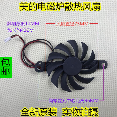 美的电磁炉散热风扇18V C21-RH2103/RH2104/QH2102 PD-8010MS配件