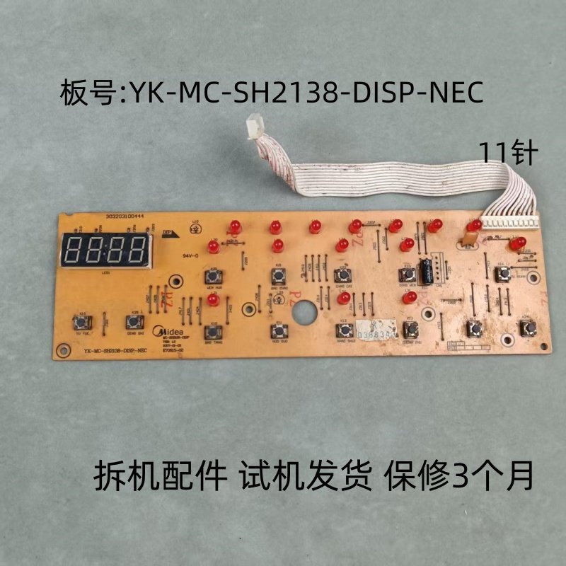 美的电磁炉配件YK-MC-SH2138-DISP-NEC显示板控制板灯板按键板,生活电器,其他生活家电配件,淘宝优惠券,粉丝福利购,淘宝优惠卷