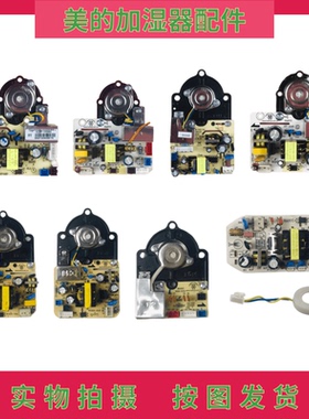 美的加湿器配件SC-3F40B/3F40A/3G40A/3V40A电源主板雾化板一体板