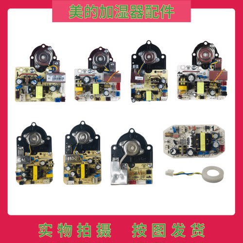 美的加湿器电源主板雾化板