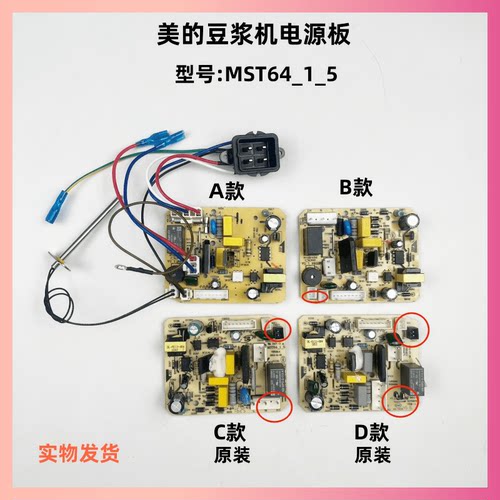 美的豆浆机MST64_1_5主板