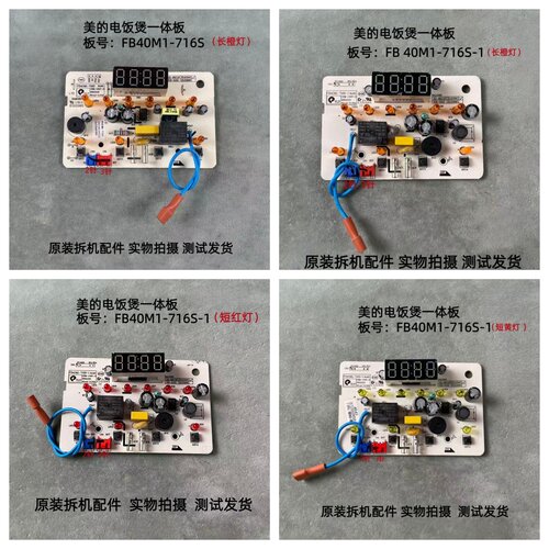 美的电饭煲FB40M1-716S