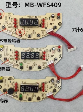 美的电饭煲配件WFS409 MB-FS4018D控制板WFS3018Q电脑FS5018D灯板