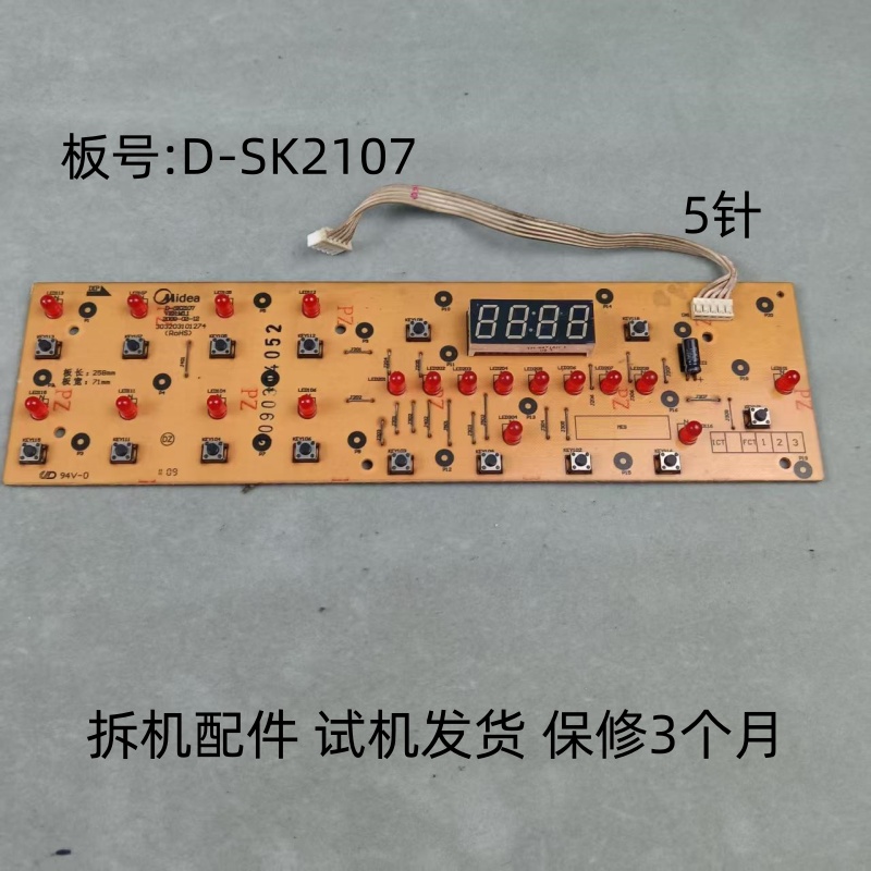 美的D-SK2107电磁炉配件