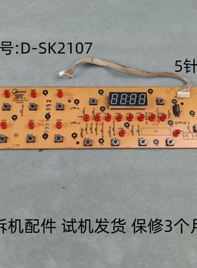 美的电磁炉配件D-SK2107/2108/2109显示板控制板RK1907/08/09灯板