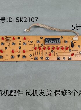 美的D-SK2107电磁炉配件