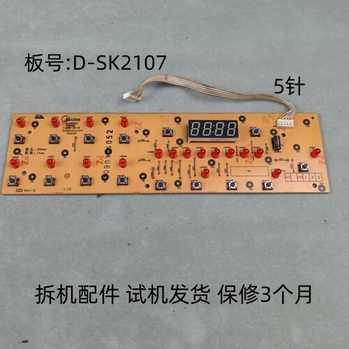 美的D-SK2107电磁炉配件