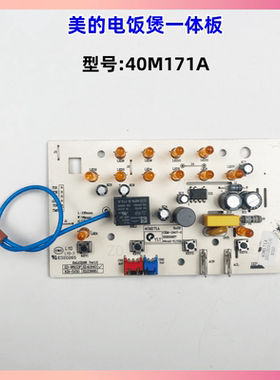 美的电饭煲40M171A显示板控制板按键板电脑线路板一体板灯板配件