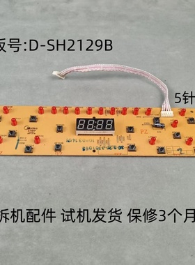 美的电磁炉配件D-SH2129B显示板控制板灯板