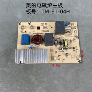 04H主板线路板电源板 电磁炉配件 适用美