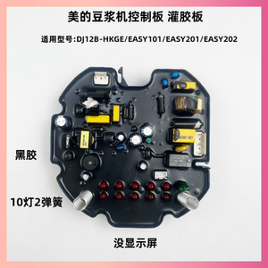 美的豆浆机DJ12B-HKGE/EASY101/201/202控制板电源板主板原装配件