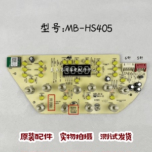 美的电饭煲原装配件MB-HS405灯板显示板电源板控制板电路板线路板