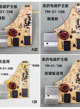 限时大促电磁炉TM-S1-18B主板4针触键/触摸款电磁炉核心配件