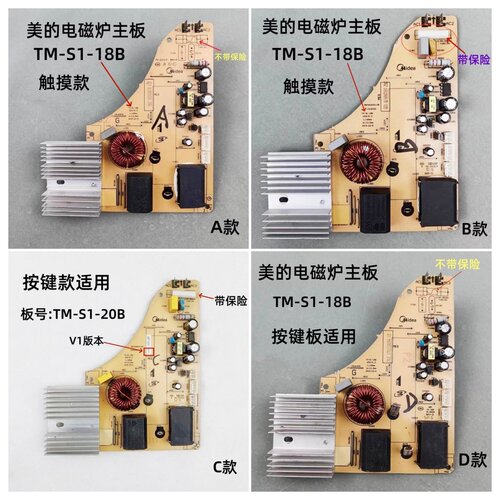 配件电磁炉美的TM-S1-18B主板