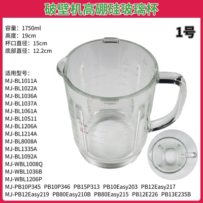 美的破壁机搅拌杯高硼硅玻璃杯