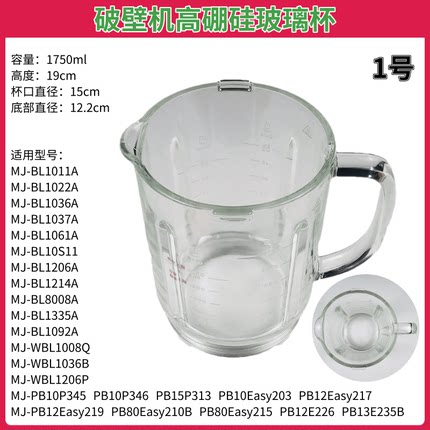 美的破壁机搅拌杯高硼硅玻璃杯BL10S11/BL1206A/BL1214A/BL8008A